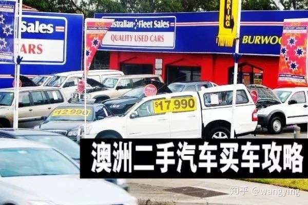 二手车的天堂 澳洲是也 知乎 二手车的天堂 澳洲是也 知乎