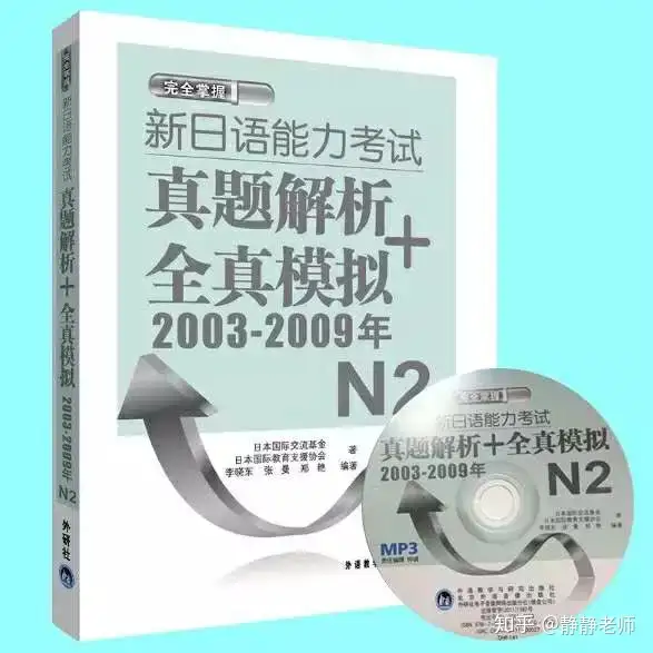 日语工具书推荐：N2能力考试辅导用书熬夜整理超良心大推荐- 知乎