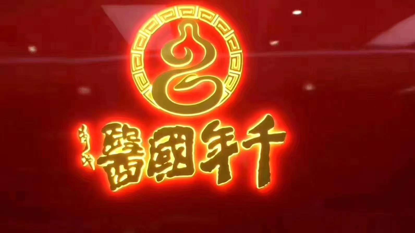 霍家辉扶阳透灸