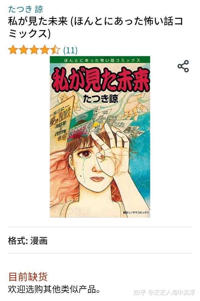 记录作者たつき諒所画的漫画私が見た未来 我所看到的未来 知乎