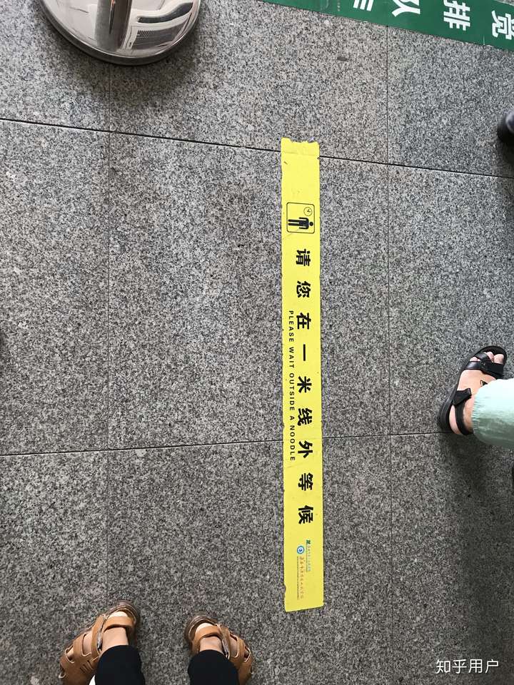 请您在一米线外等候