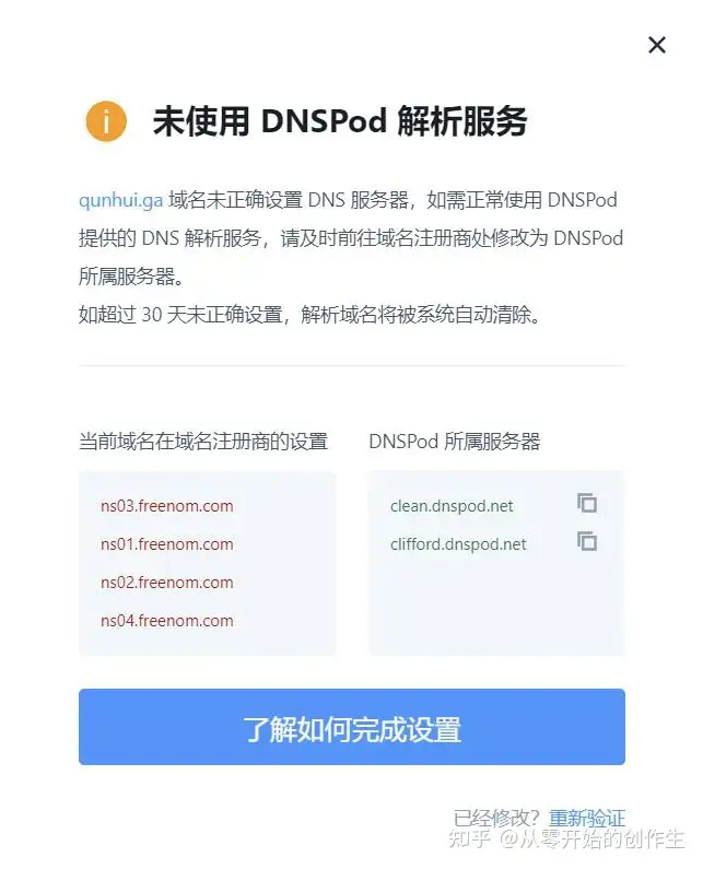 从零开始的NAS之黑群晖通过DDNS实现外网访问
