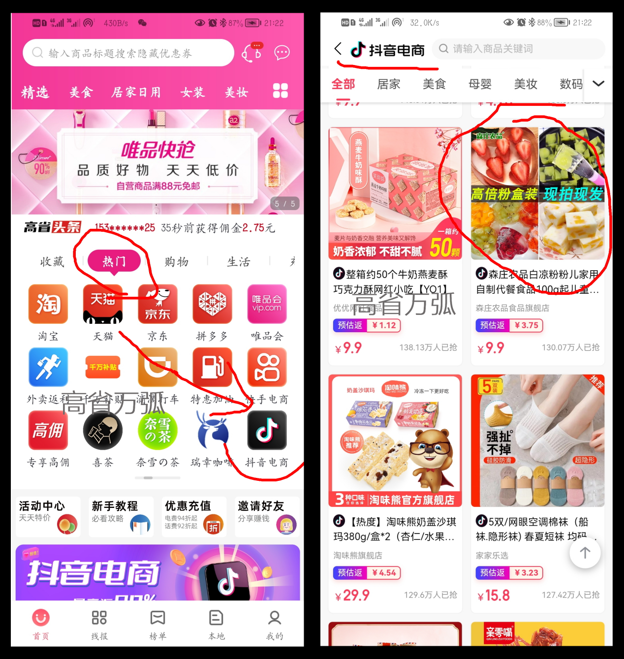 抖音有没有返利app？抖音买东西怎么返佣金？ 最新资讯 第2张