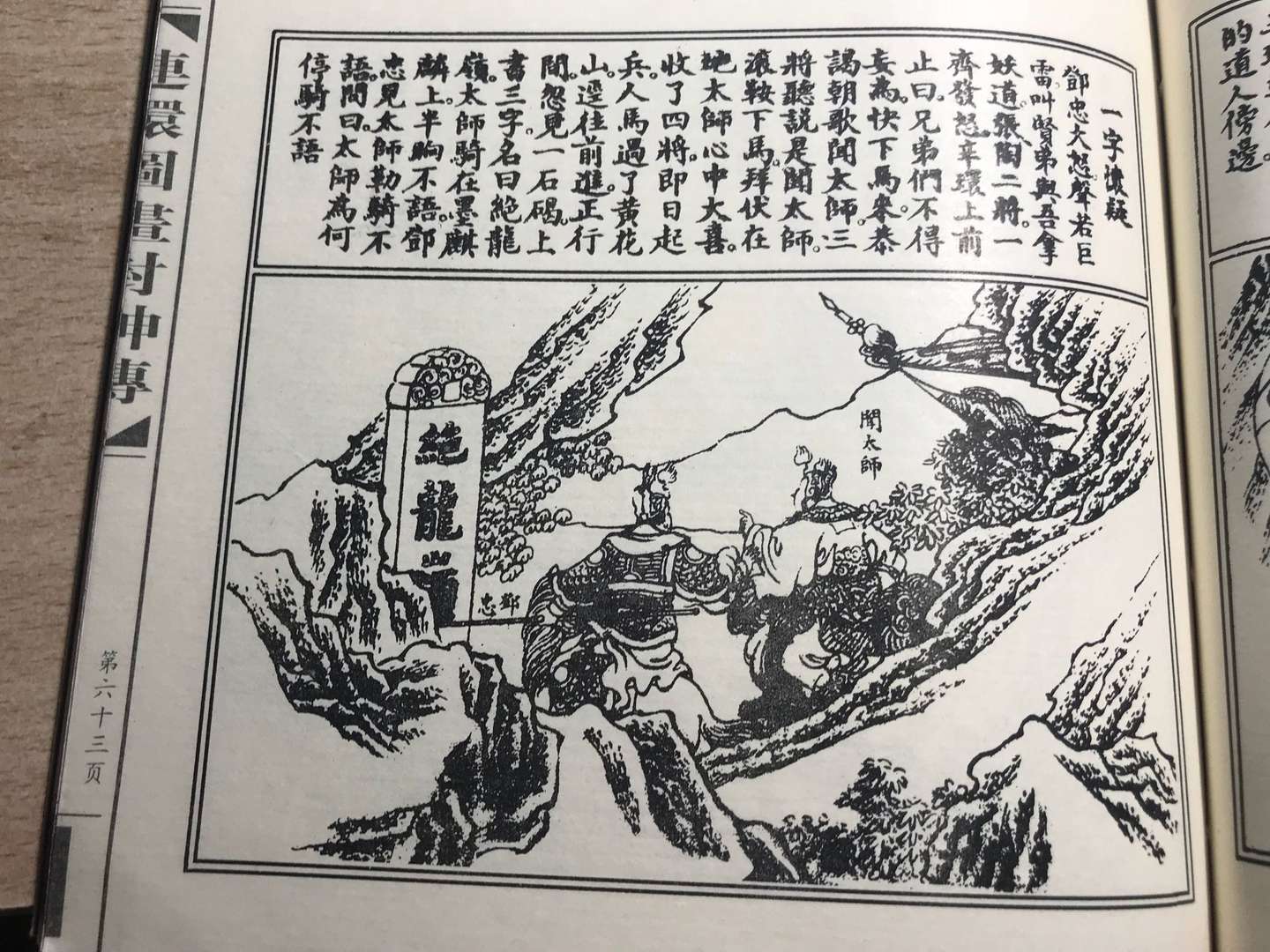 封神演义 新解 40 46 恃强自弃千年业 用暴须拼万劫修 51 闻太师 您已经没有后路了 知乎