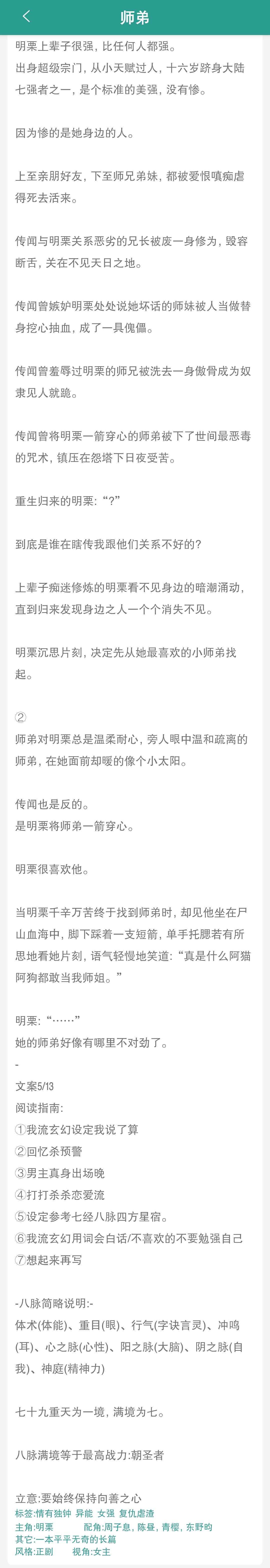一呀一口 的想法: 推书《师弟》 by归山玉 这篇真的又虐又燃… - 知乎