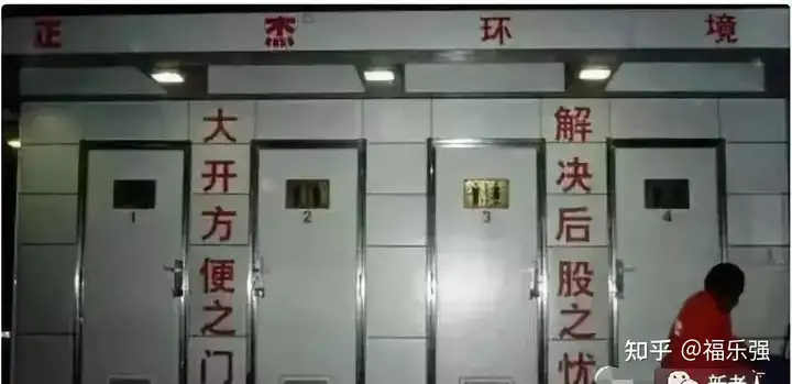 厕所标语