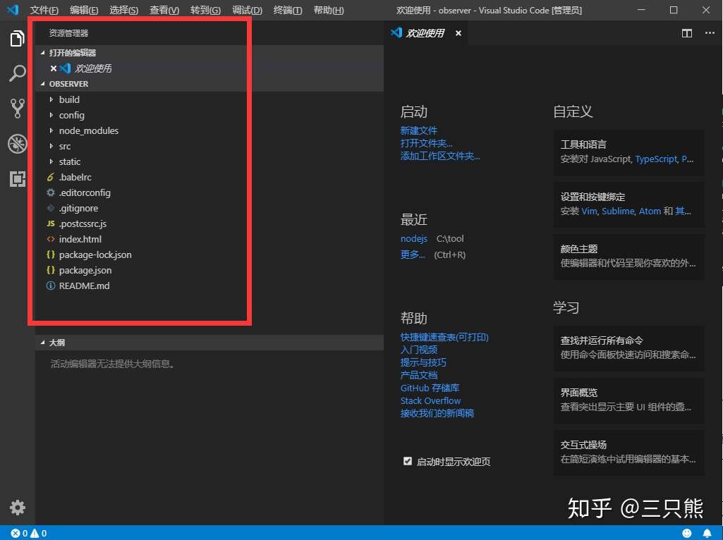 前端开发环境搭建 Nodejs Vscode Git Vue 知乎