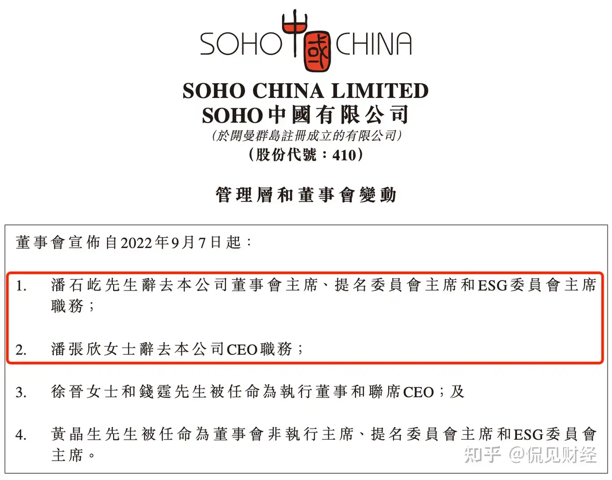 潘石屹夫妇 跑了 Soho中国狂飙17 一个意味深长的信号 知乎
