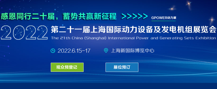 2022中国(上海)国际电力及发电机组展览会时间