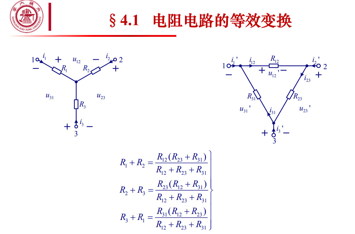 第二章电阻电路的等效变换 知乎