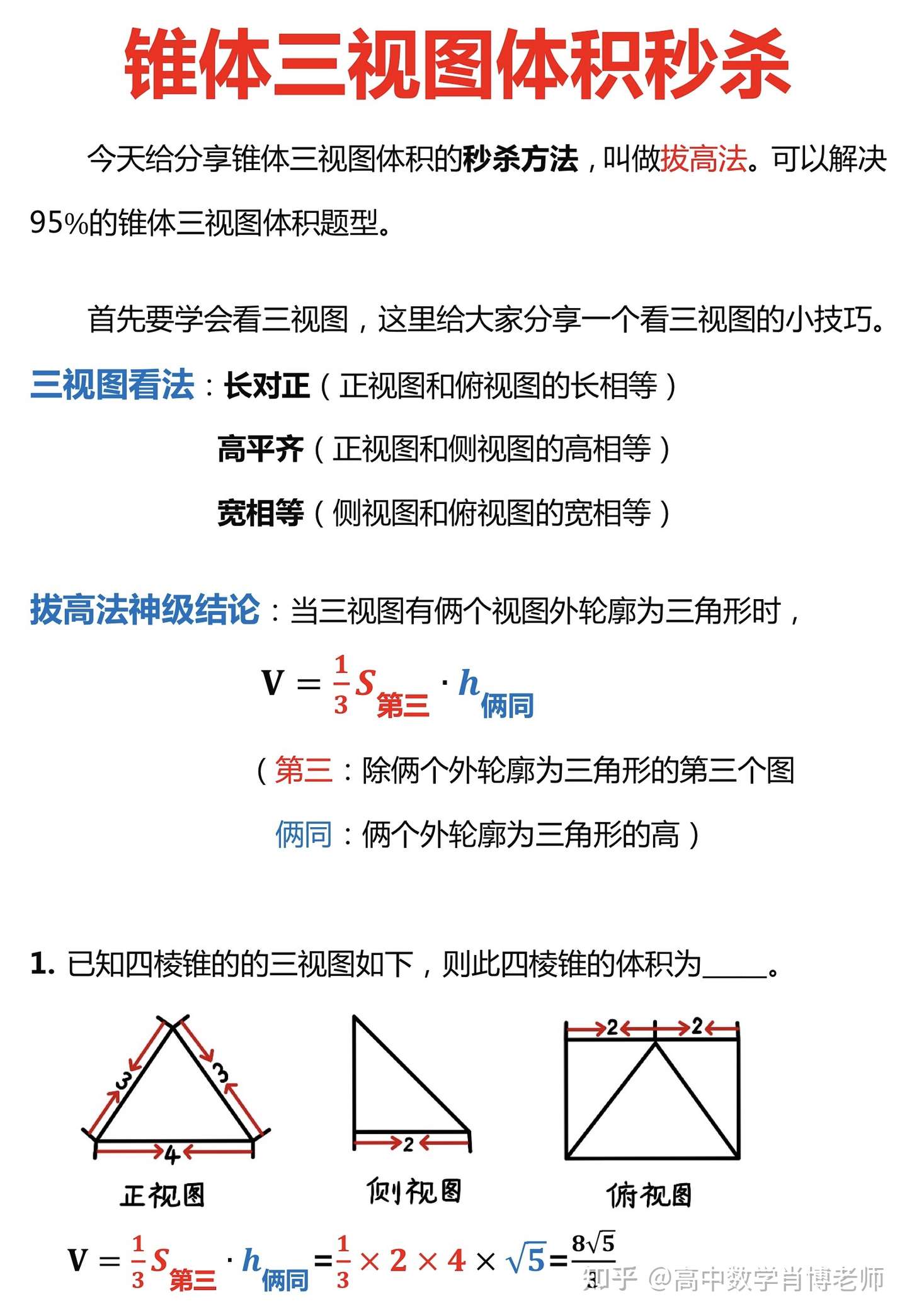 三视图秒杀 之锥体体积 知乎