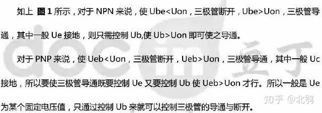 PNP与NPN-三级管对比分析