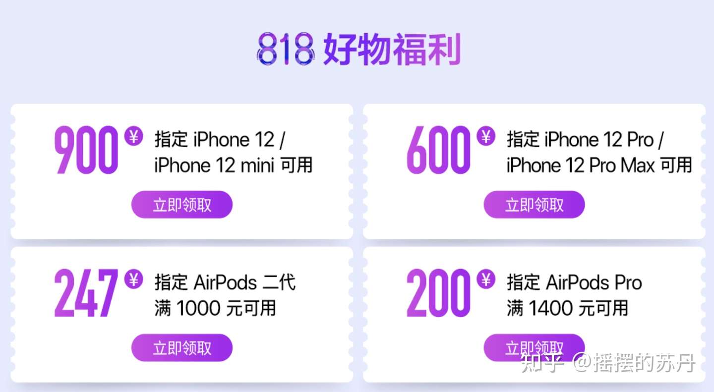 21年7月iphone 12优惠1100元 现在买花划算吗 知乎