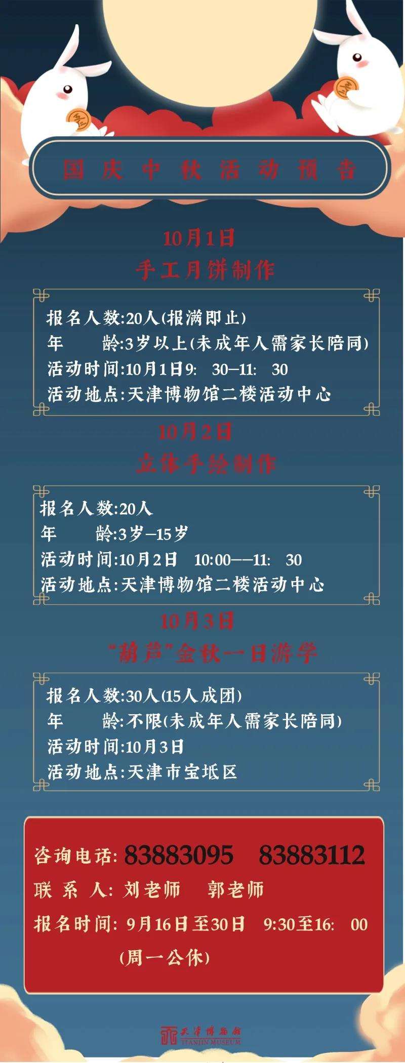 文旅周末 国庆中秋假期天博活动抢先知 知乎