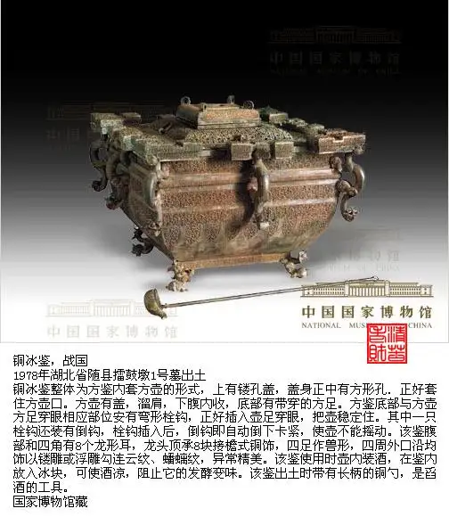 【中国艺术史鉴赏】青铜器（4）战国，奇异多彩（曾侯乙编钟、宴乐 