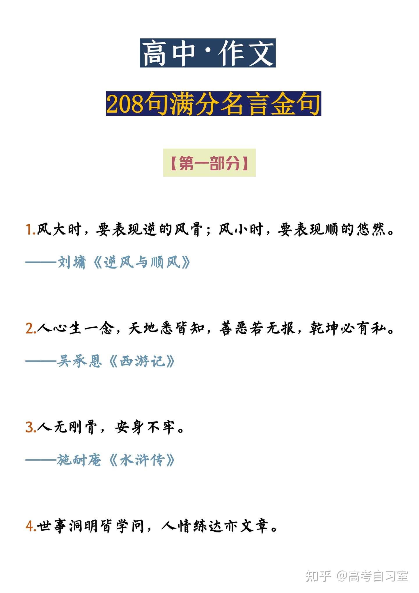 老师强烈推荐 高中满分作文中的8句名言金句 不看后悔 知乎