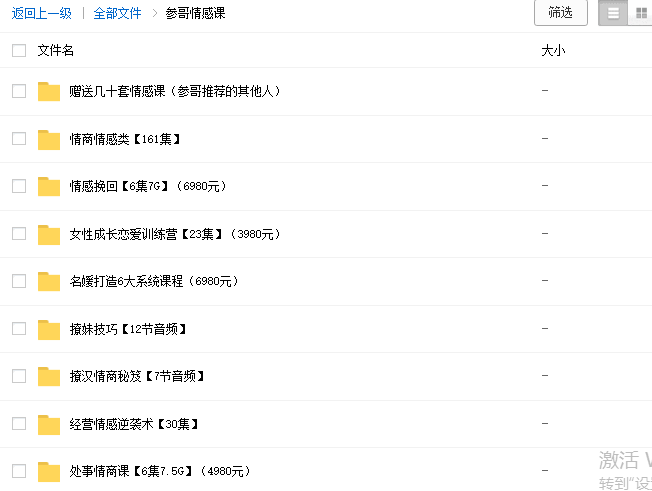 参哥课程全套百度云网盘资源，海参哥课程（情感+抖音+财商）