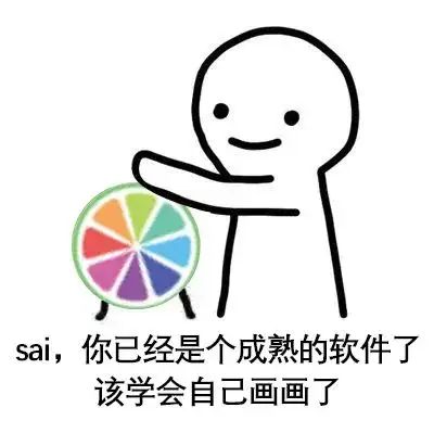 sai表情包图片