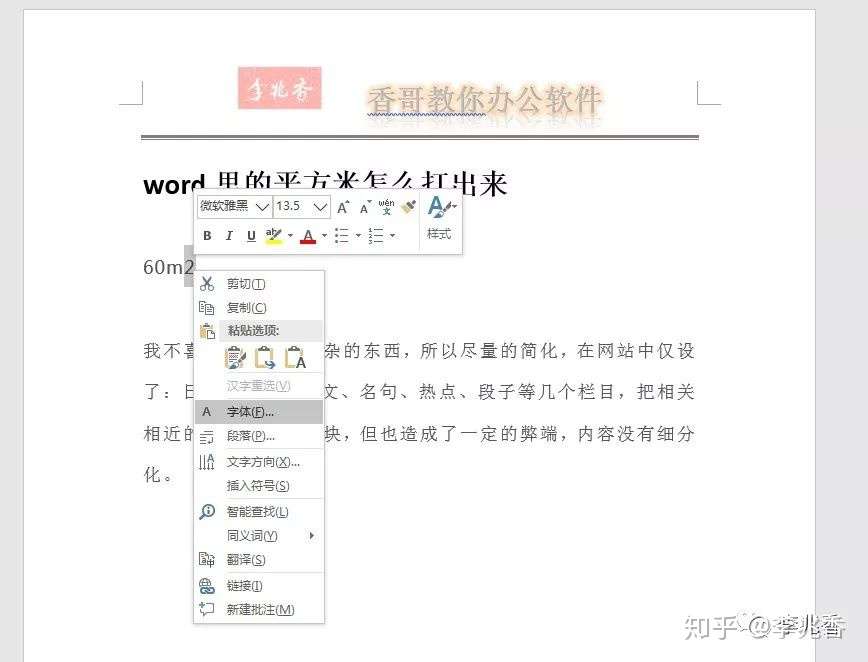 Word里的平方米怎么打出来 三种方法我只说一个最好用的 知乎