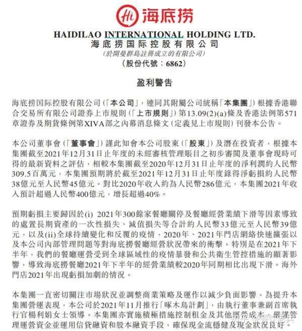 继奈雪曝亏损之后 又一连锁巨头亏损38亿元 海底捞怎么了 知乎