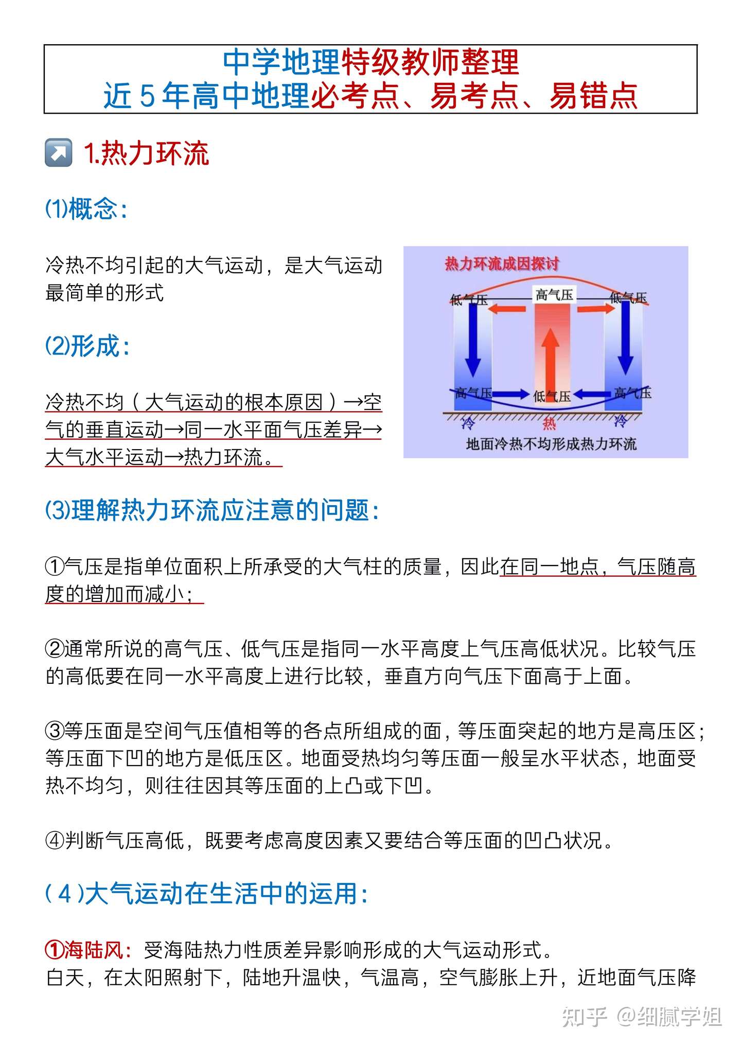 中学地理特级教师整理 近5年高中地理必考点 易考点 易错点 知乎