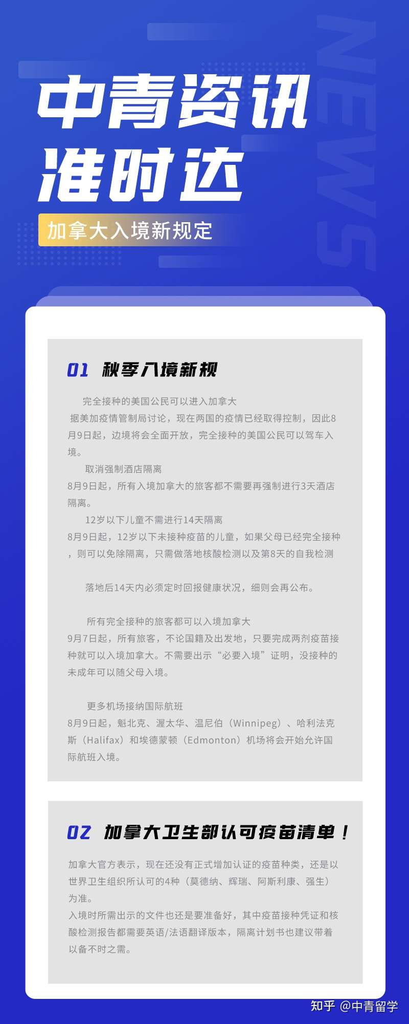 加拿大入境新规来了 杭州中青加拿大留学机构为你总结加拿大留学优势 知乎