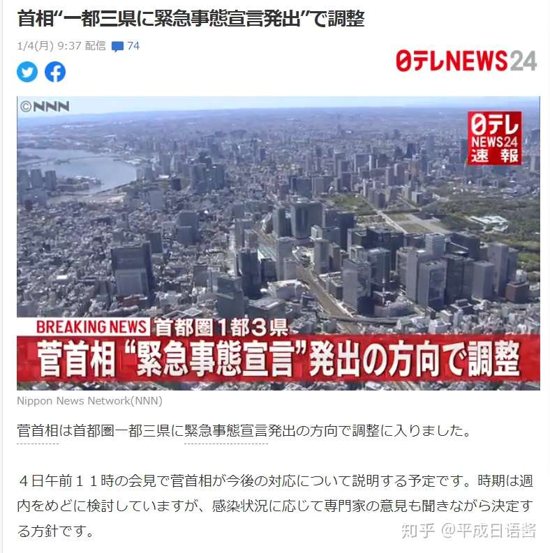 事态升级 日本将再次发布紧急事态宣言 知乎
