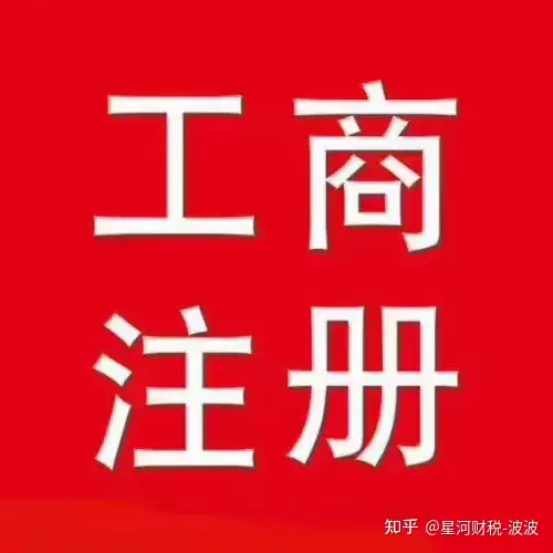 天津公司注册分几步？