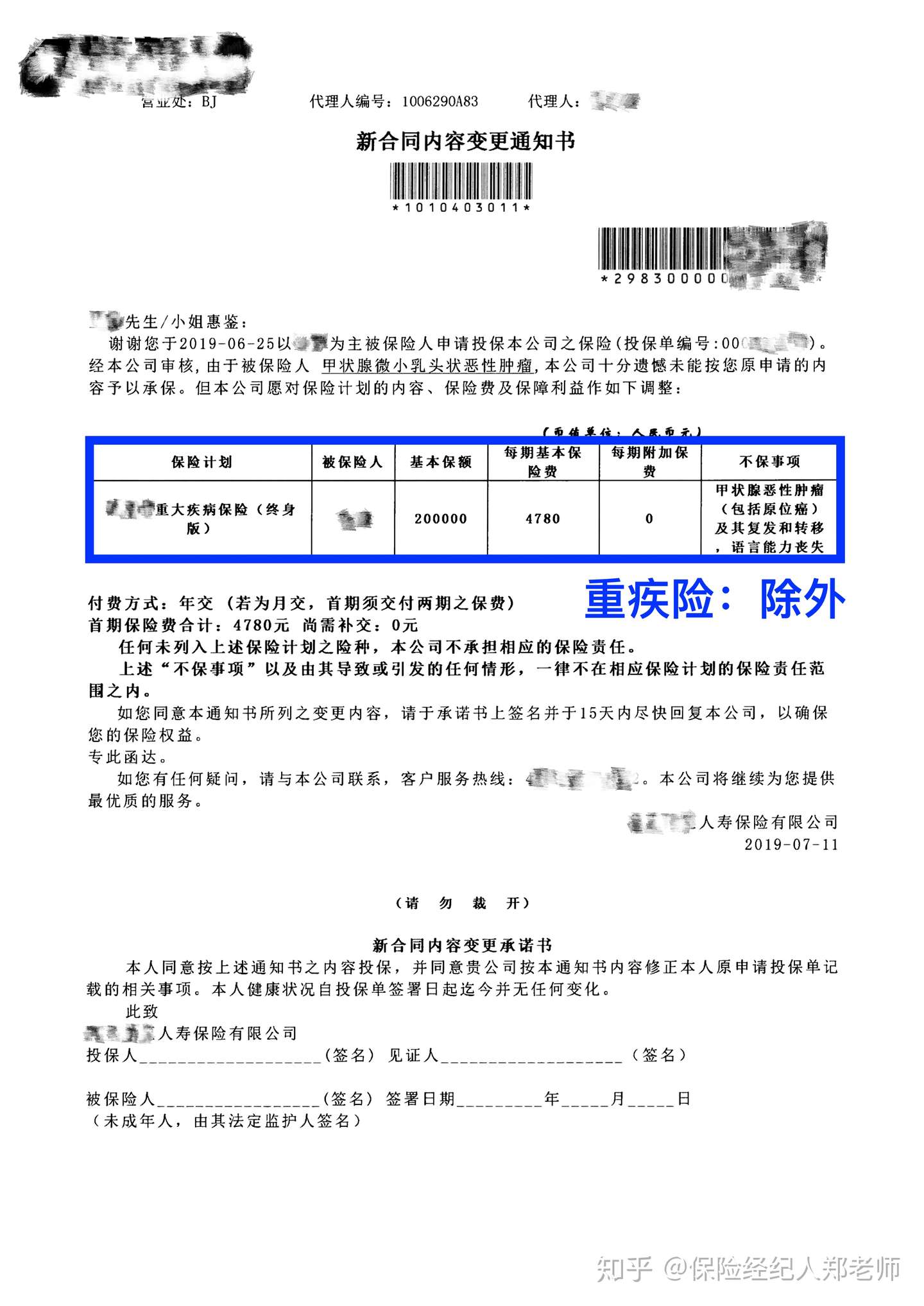 甲状腺癌买保险 成功案例汇总 更新至20191112 知乎