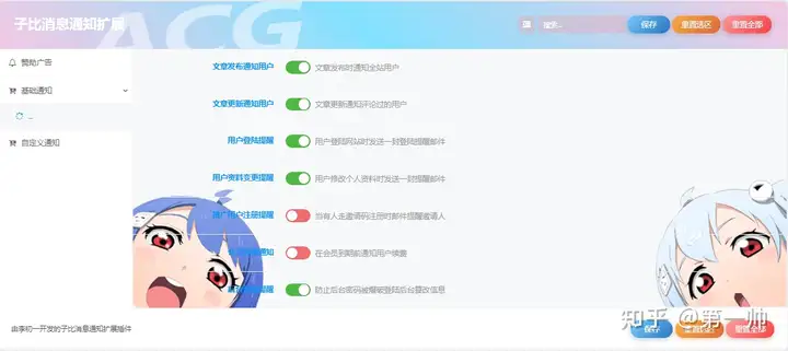 子比主题消息通知插件-GOGO社区