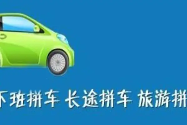 赶时间为何还要用拼车滴滴是被冤枉的