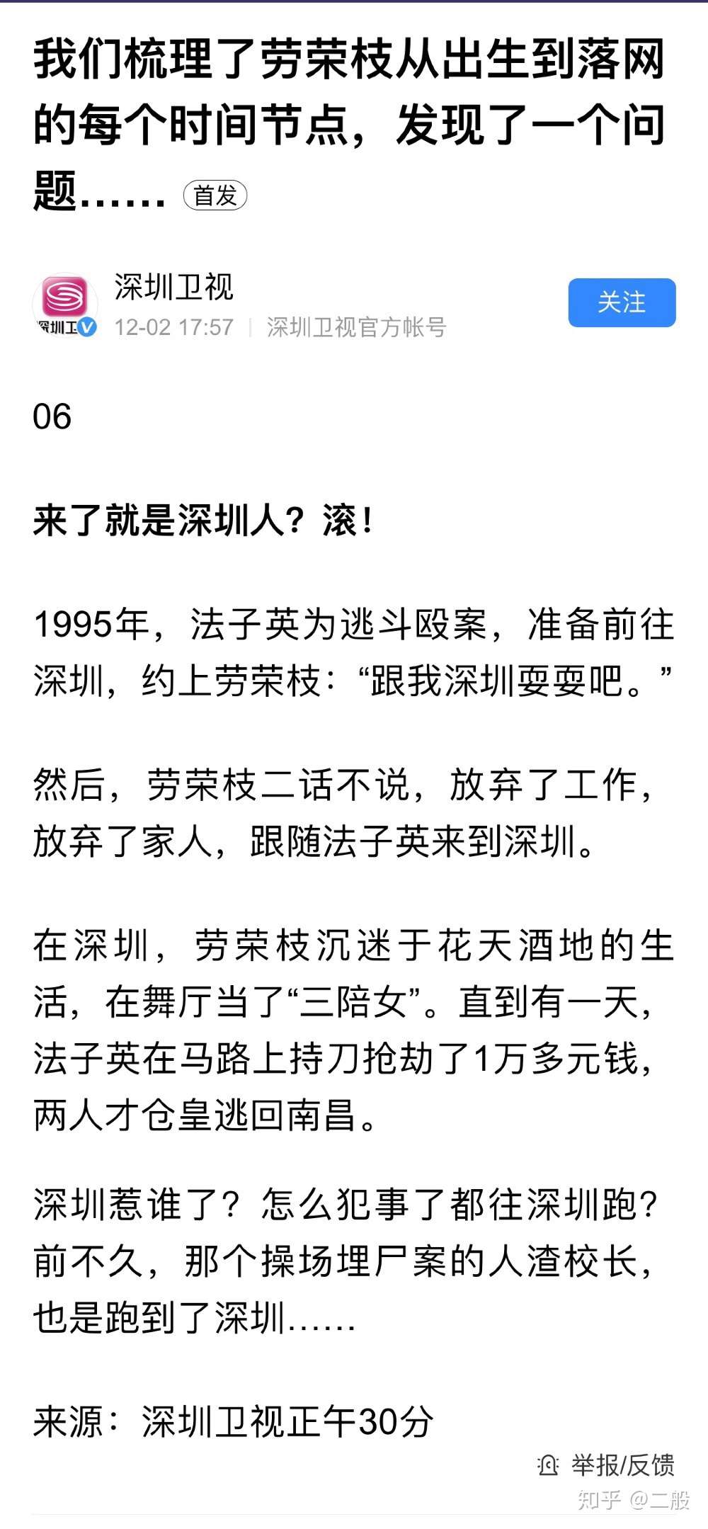 身负七条人命 女魔头劳荣枝的罪恶人生 知乎