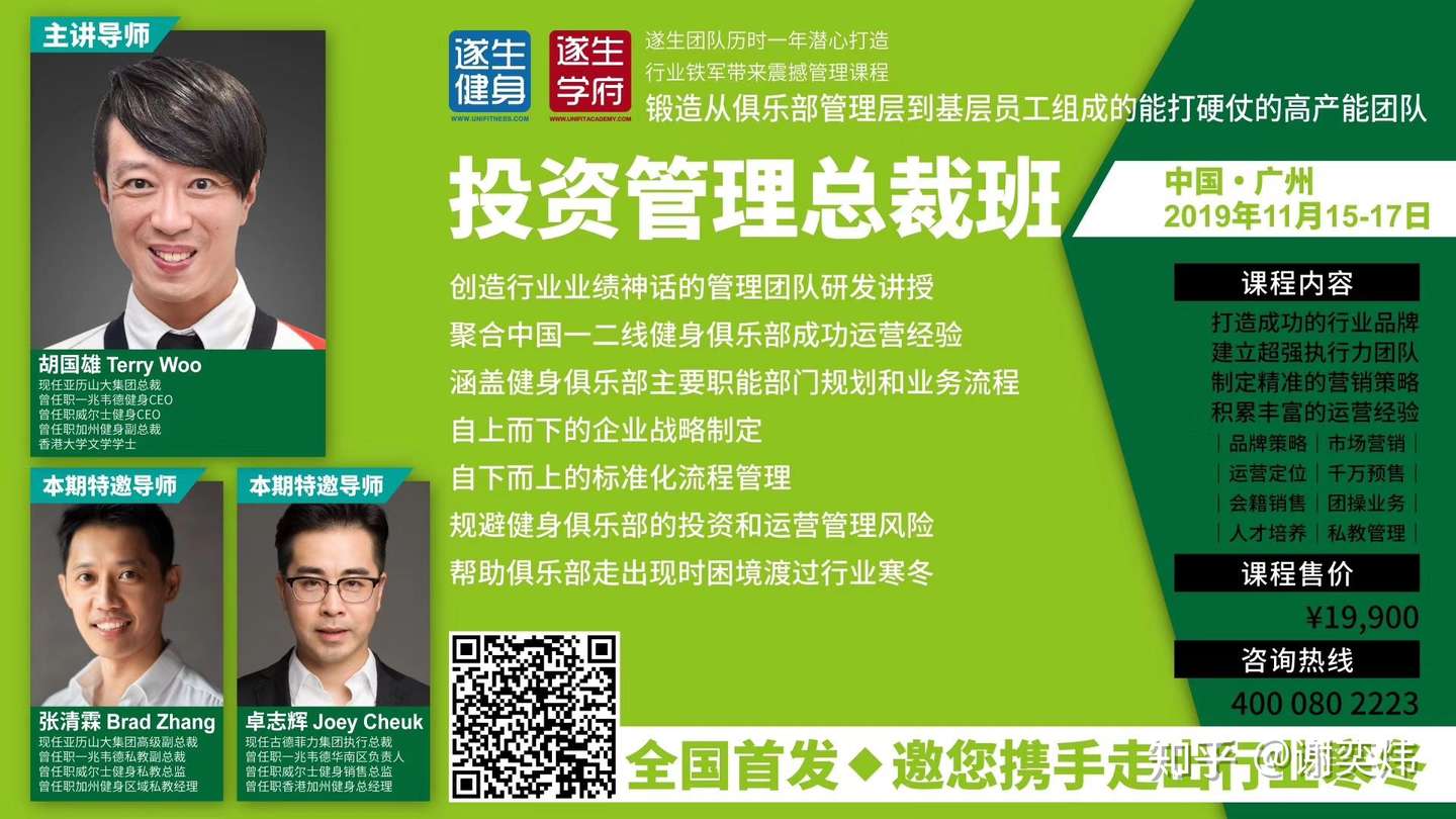 三兴家弩管理团队与半深不隋健身器材代理商联合扛鼎之作 健身房大金链老板们的终极课程 知乎