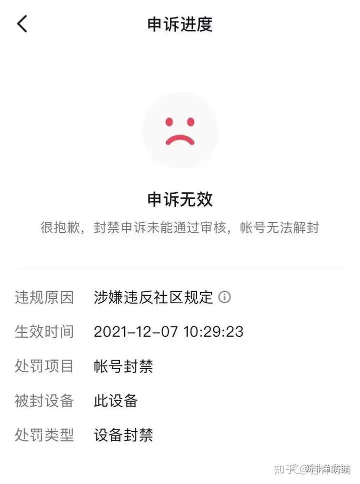 抖音号被封了咋办？抖音撤除索偿理据，附4种撤除讲义，提议珍藏。(图4)