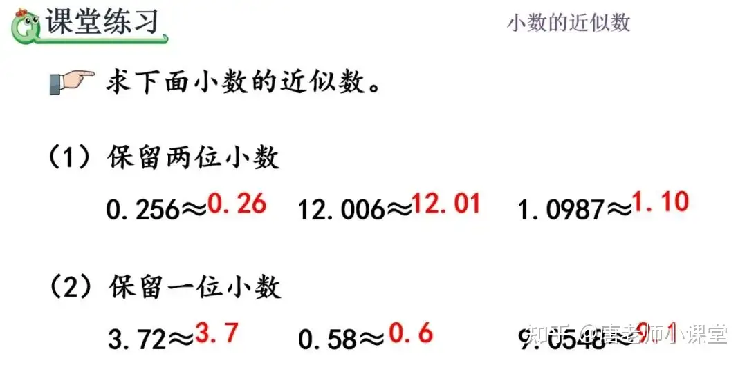 四年级数学 用 四舍五入 法求小数近似数 重难点讲解 专项练习 知乎