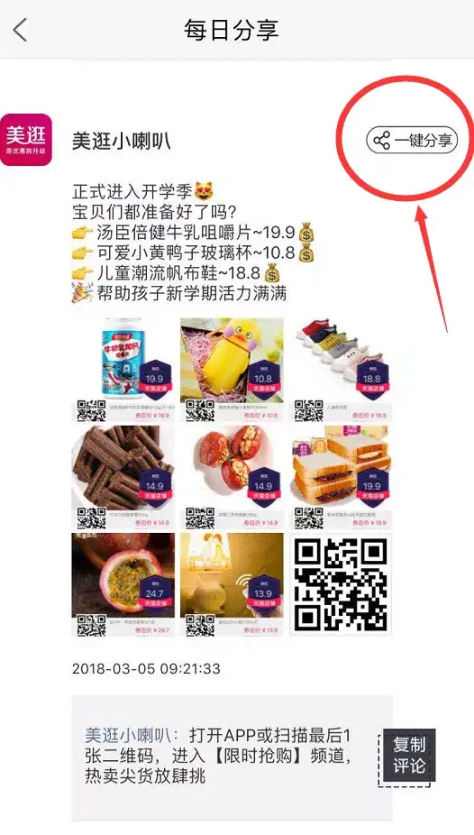 美逛怎么赚钱 第3张-美逛 美逛怎么赚钱 第3张