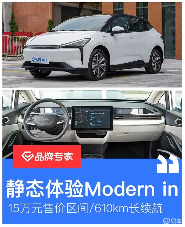 静态体验摩登汽车Modern in 15万元售价区间/610km长续航