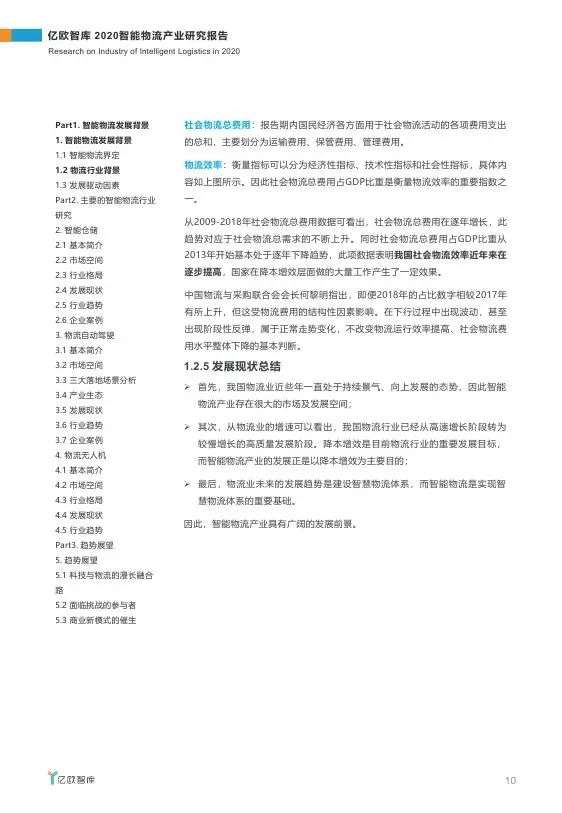 智能物流产业研究报告 知乎