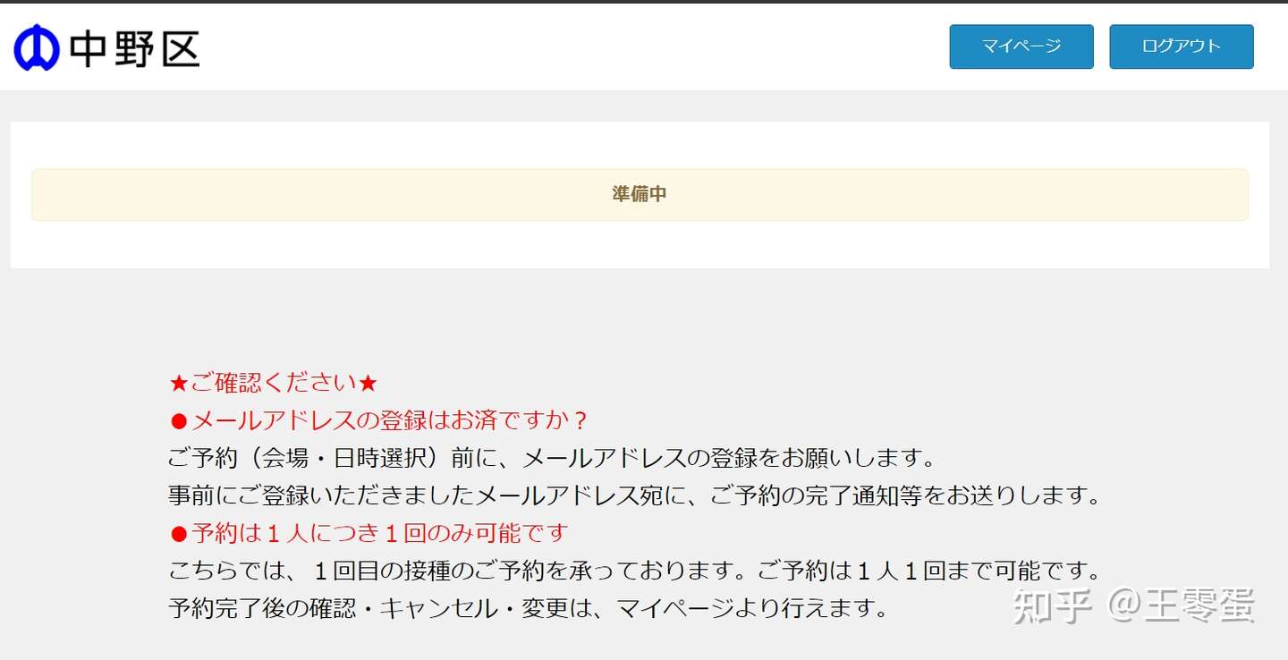 东京观察手札 新冠疫苗接种 上 知乎