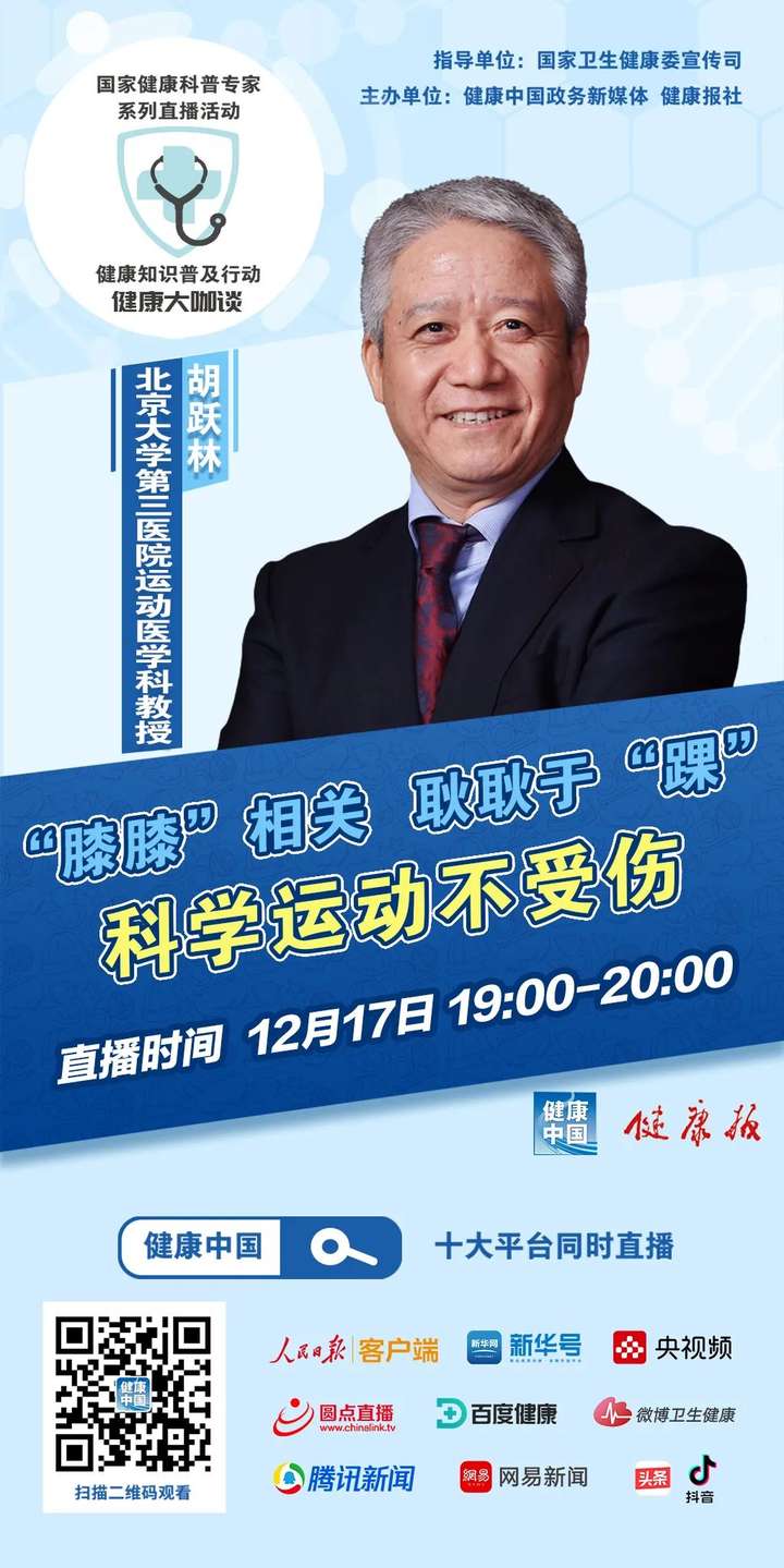 健康大咖谈膝膝相关耿耿于踝科学运动不受伤