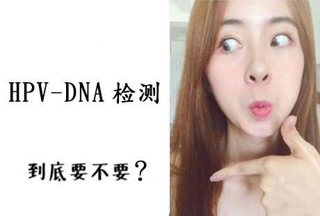 香港hpv dna检测和内地有什么区别 知乎