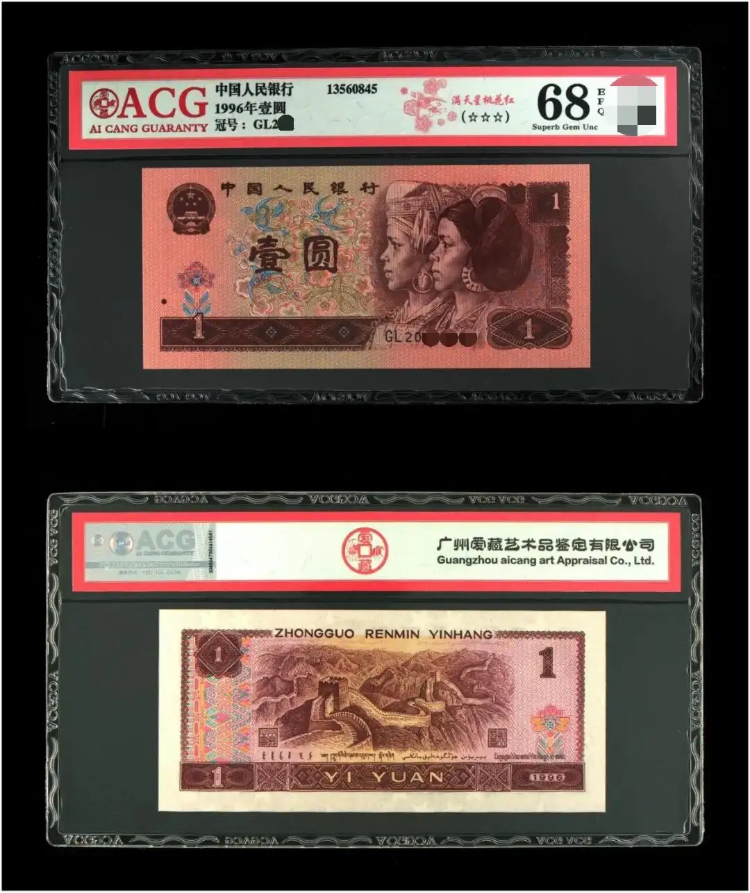 おもちゃ・ホビー・グッズ[非現行]中国紙幣 1980年 貳圓 100枚連