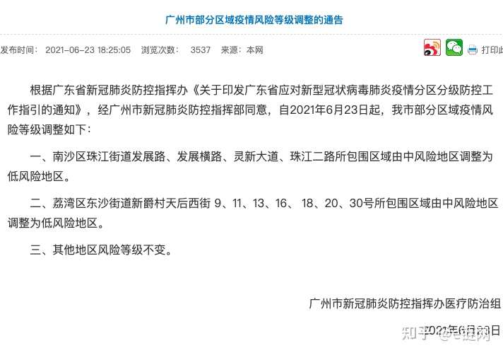 E链网广东疫情速报 继续双0新增好兆头 广州多地降为低风险地区 知乎