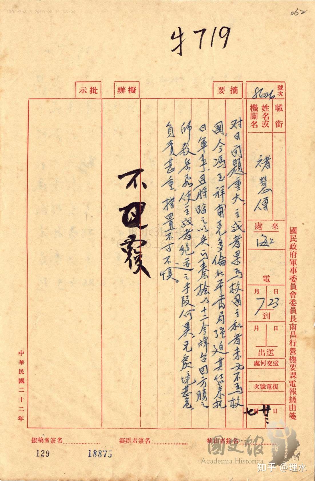 档案揭秘 吉鸿昌收复多伦 褚辅成劝戒蒋介石 勿作秦桧第二 知乎