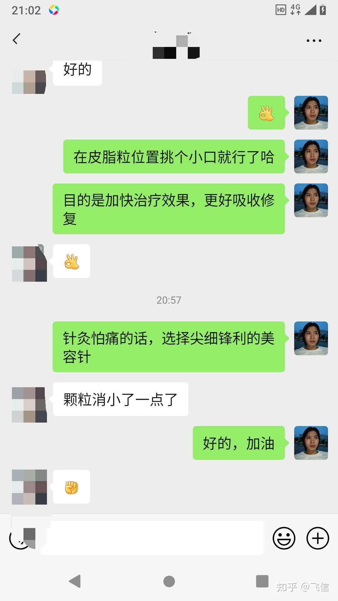 飛信 的想法: 加油加油 皮脂腺異位症,治療修復私處,… - 知乎