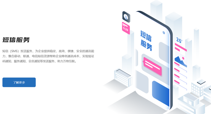 百悟科技短信服务平台 开拓企业全新营销场景