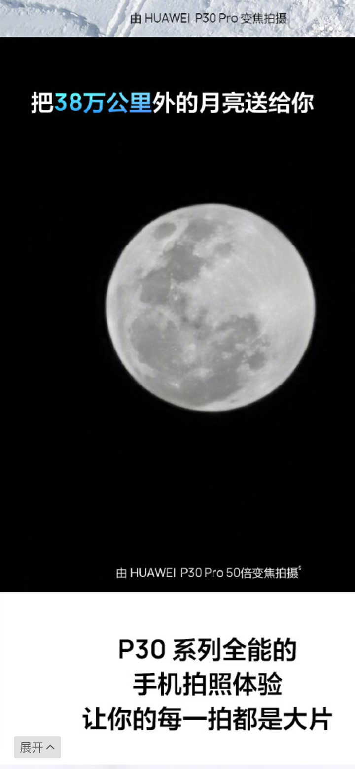 如何看待前爱否科技彭林因 p30 pro 拍月亮事件准备起诉华为?