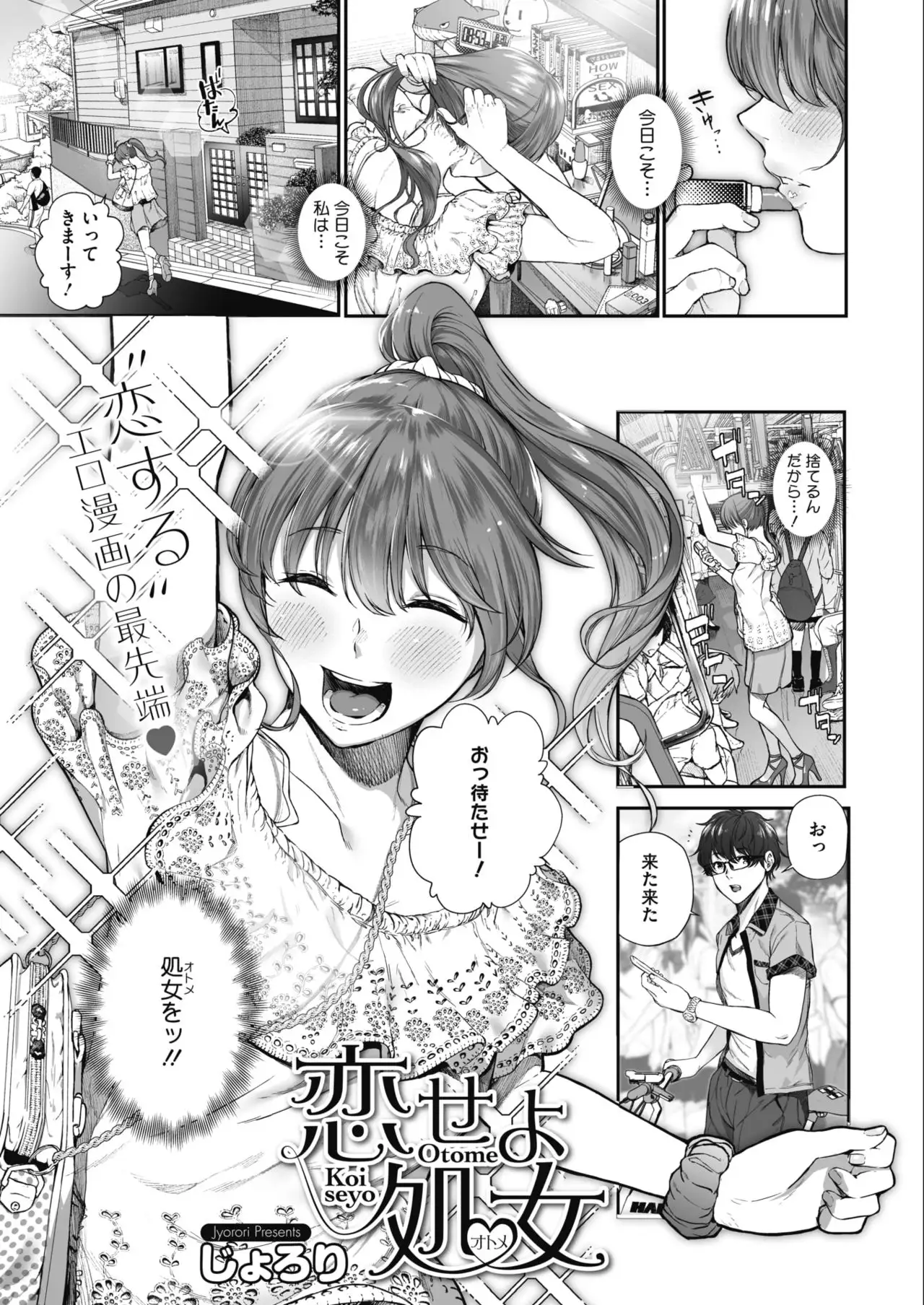 じ ょ ろり エロ 漫画