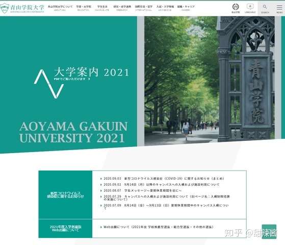 青学 庆应大学等秋季学期线下授课及在校期间政策公布 知乎