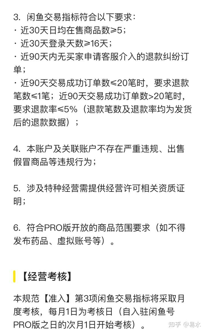 如何开通闲鱼pro版?